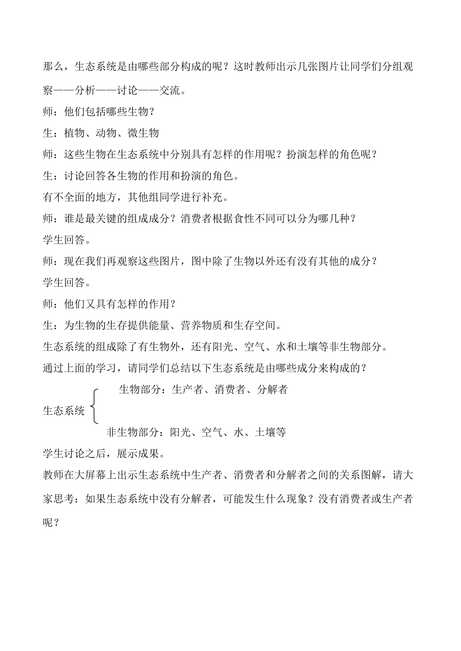 八年级生物 生态系统的组成_第3页