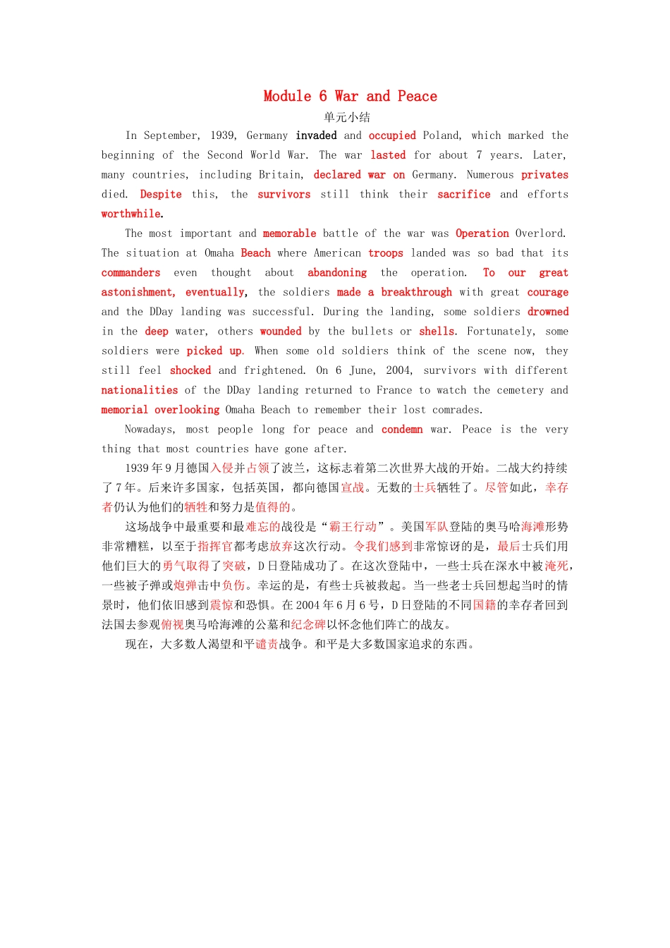 高中英语 Module 6 War and Peace 单元小结教案（含解析）外研版选修6-外研版高二选修6英语教案_第1页