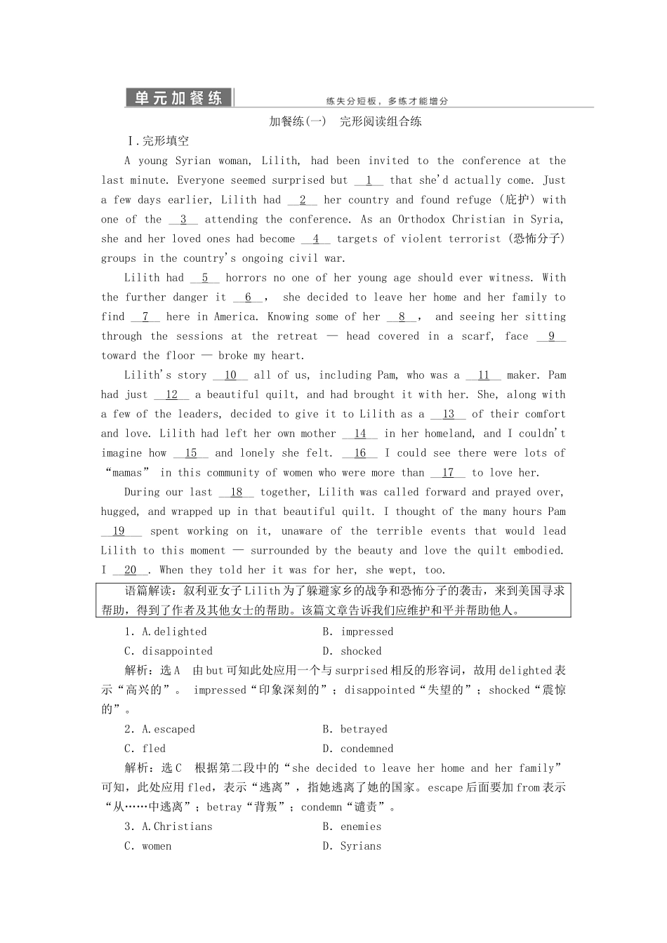 高中英语 Module 6 War and Peace 单元小结教案（含解析）外研版选修6-外研版高二选修6英语教案_第2页