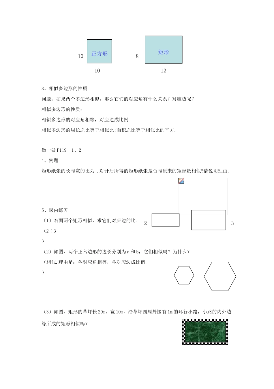 九年级数学上册 4.5相似多边形教案 浙教版_第3页