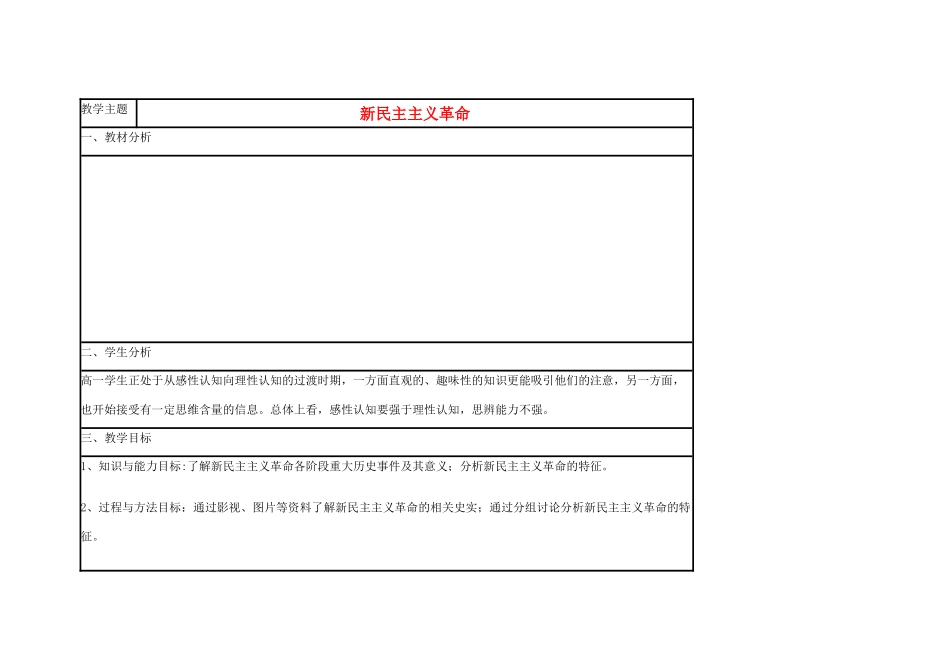 高中历史 第20课 新民主主义革命与中国共产党教案33 岳麓版必修1-岳麓版高一必修1历史教案_第1页
