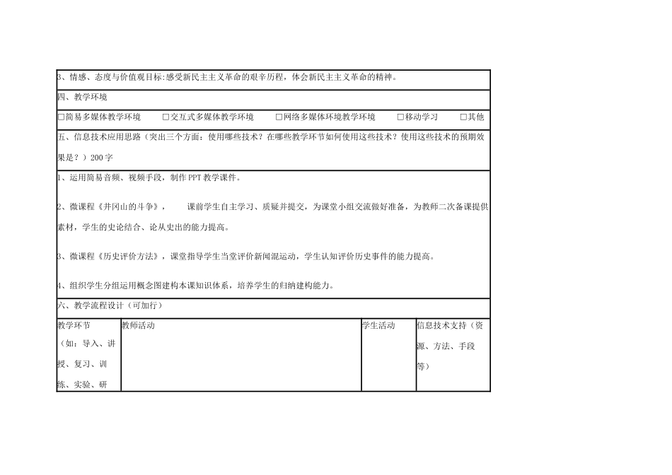 高中历史 第20课 新民主主义革命与中国共产党教案33 岳麓版必修1-岳麓版高一必修1历史教案_第2页