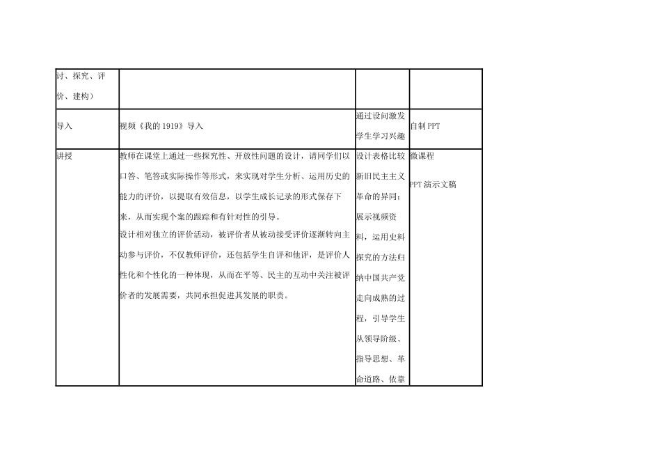 高中历史 第20课 新民主主义革命与中国共产党教案33 岳麓版必修1-岳麓版高一必修1历史教案_第3页