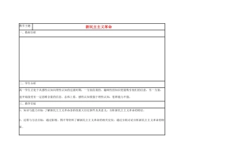 高中历史 第20课 新民主主义革命与中国共产党教案33 岳麓版必修1-岳麓版高一必修1历史教案