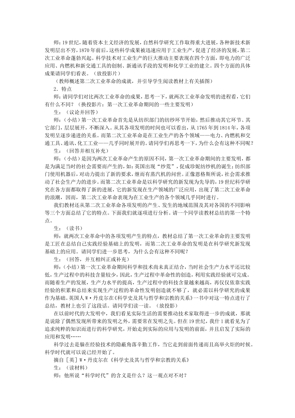 第四章 第一节 第二次工业革命和帝国主义的形成_第2页