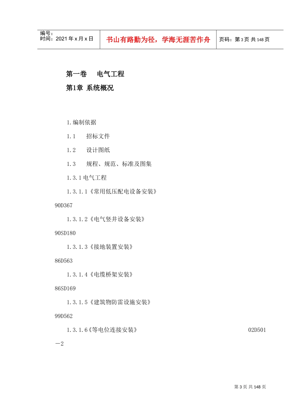 北京某精细化工厂施工组织设计(DOC140页)_第3页
