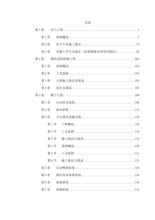 北京某精细化工厂施工组织设计(DOC140页)