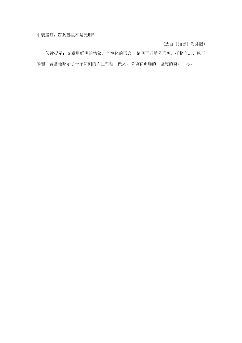 高中语文 12泪珠与珍珠（备课资料）精品教案 大纲人教版第三册_第3页
