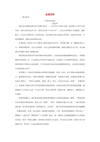 高中语文 12泪珠与珍珠（备课资料）精品教案 大纲人教版第三册