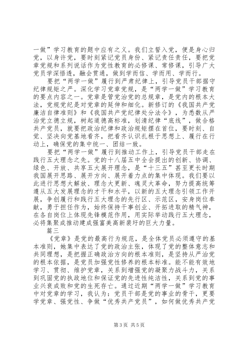 两学一做学习心得范文_第3页