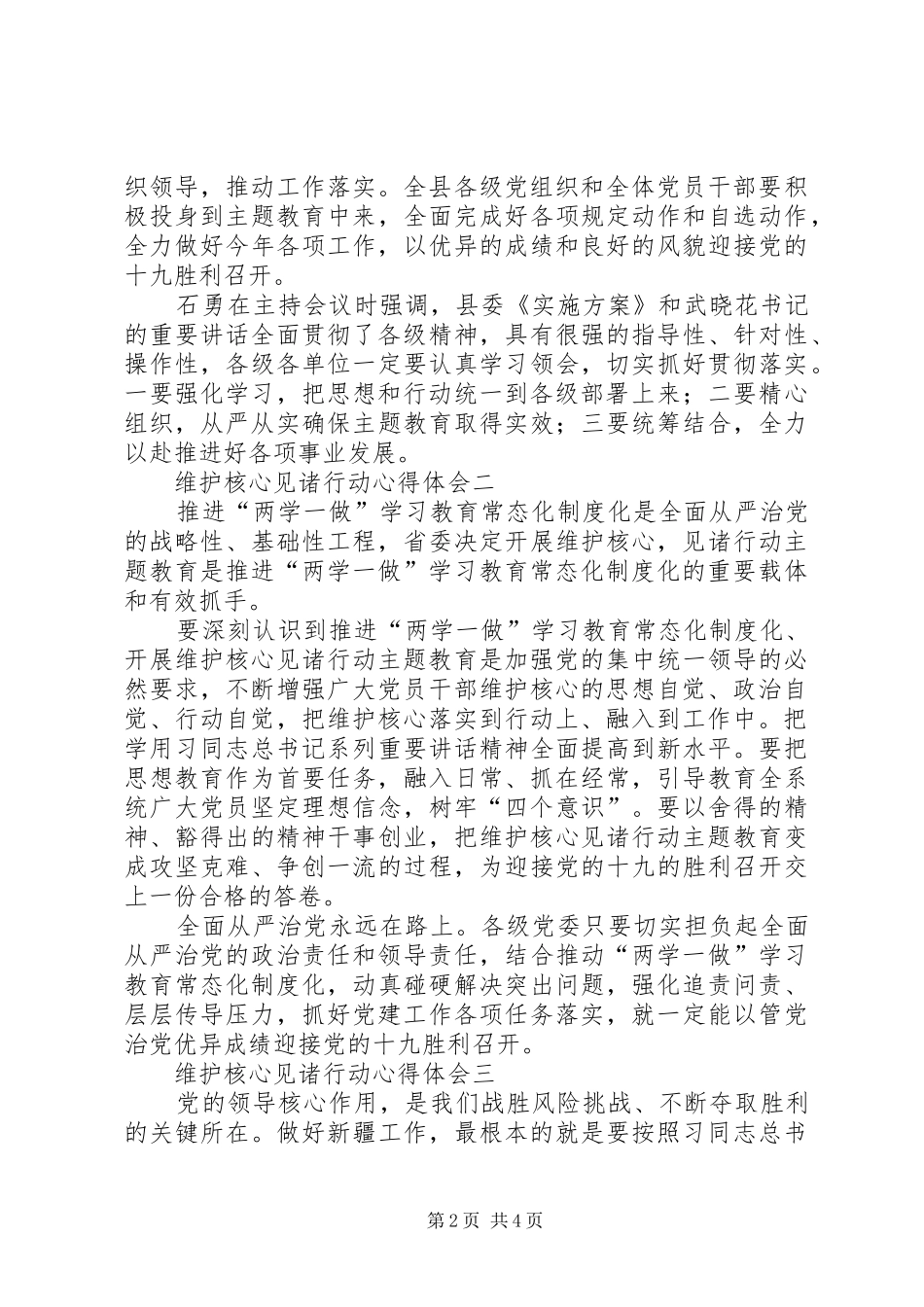 维护核心见诸行动学习的心得体会_第2页
