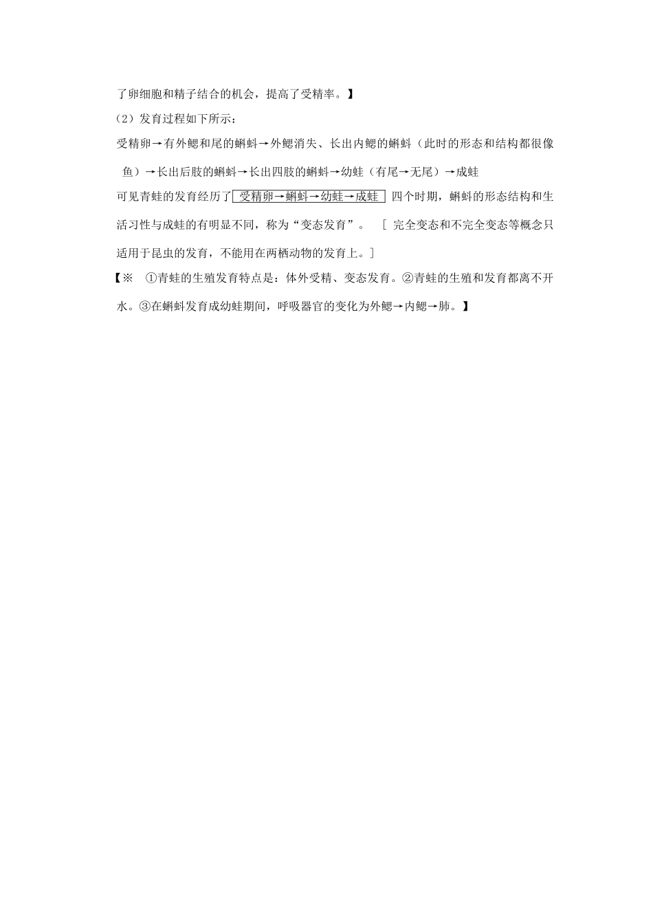 八年级生物上册 18 人的生殖和发育章节综合复习 教案 苏科版_第2页