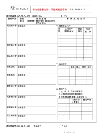 ECN会签单(能源)
