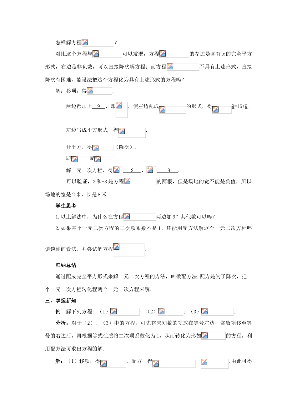 九年级数学上册 第二十一章 一元二次方程 21.2 解一元二次方程 21.2.1 配方法（第2课时）教案 （新版）新人教版-（新版）新人教版初中九年级上册数学教案_第2页