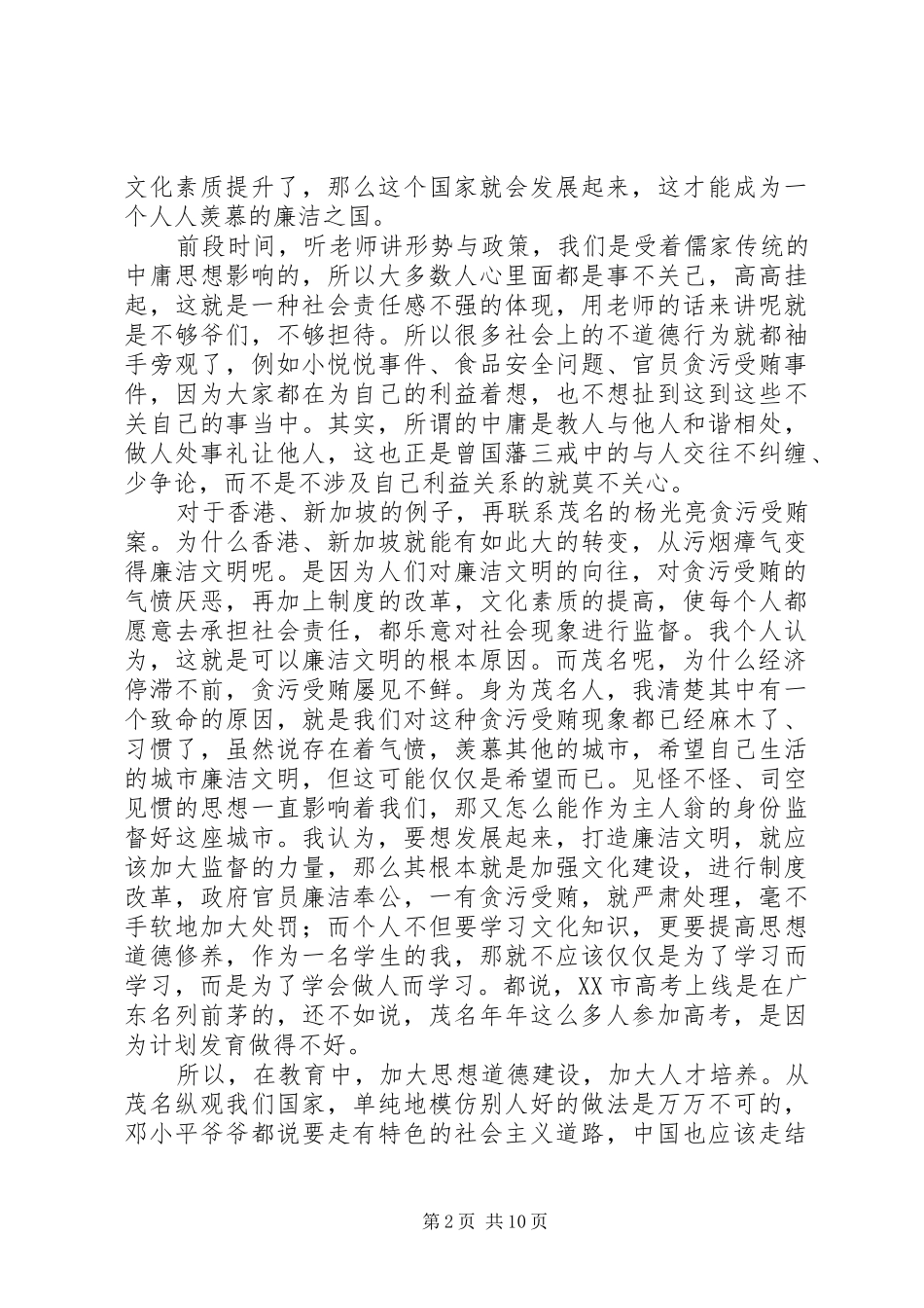 廉洁修身课心得体会_第2页