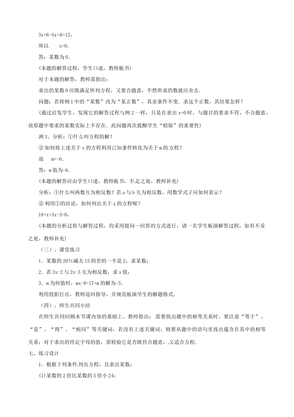 黑龙江省虎林市八五零农场学校七年级数学上册 第五章第1节一元一次方程7教案_第2页