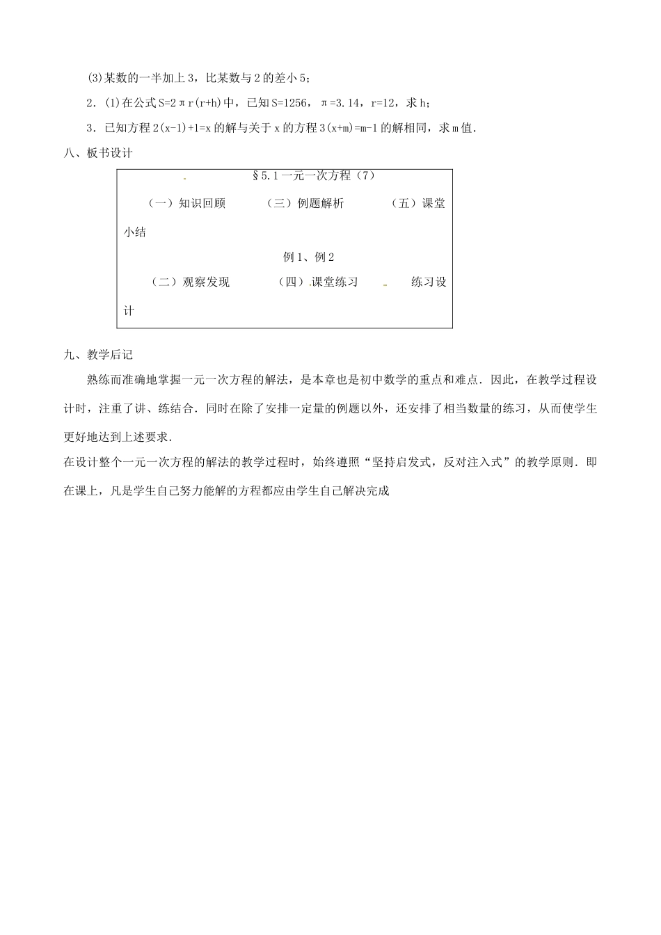 黑龙江省虎林市八五零农场学校七年级数学上册 第五章第1节一元一次方程7教案_第3页