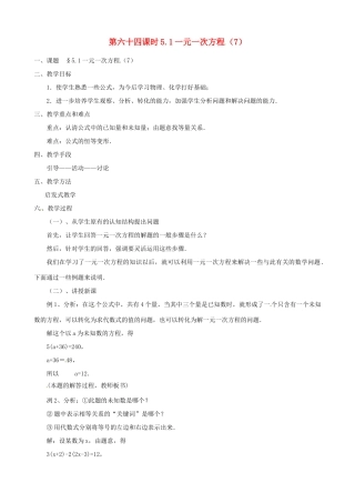 黑龙江省虎林市八五零农场学校七年级数学上册 第五章第1节一元一次方程7教案