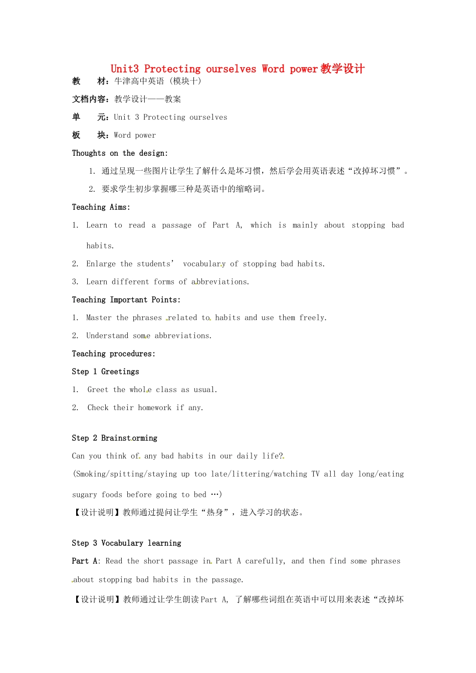 高中英语 Unit3 Protecting ourselves Word power教学设计 牛津译林版选修10-牛津版高二选修10英语教案_第1页