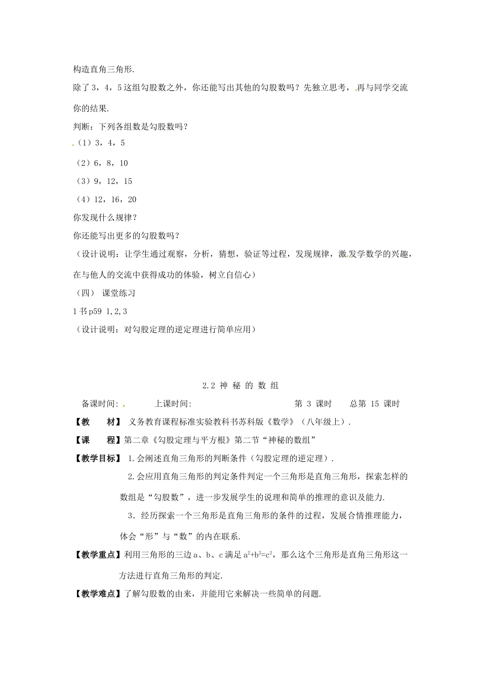 江苏省洪泽县共和中学八年级数学上册《2.2 神秘的数组》教案 苏科版_第2页