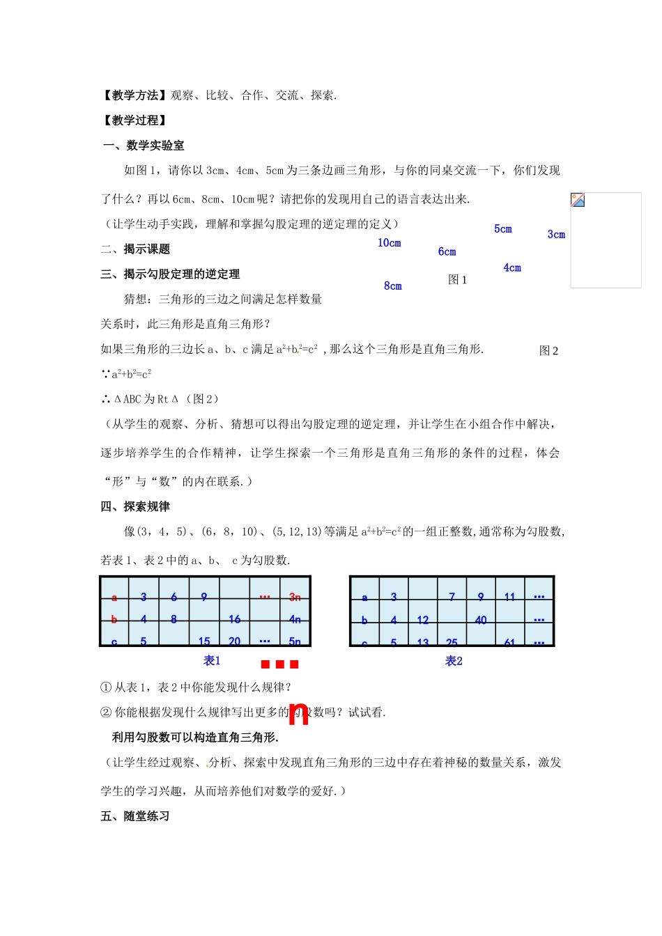 江苏省洪泽县共和中学八年级数学上册《2.2 神秘的数组》教案 苏科版_第3页