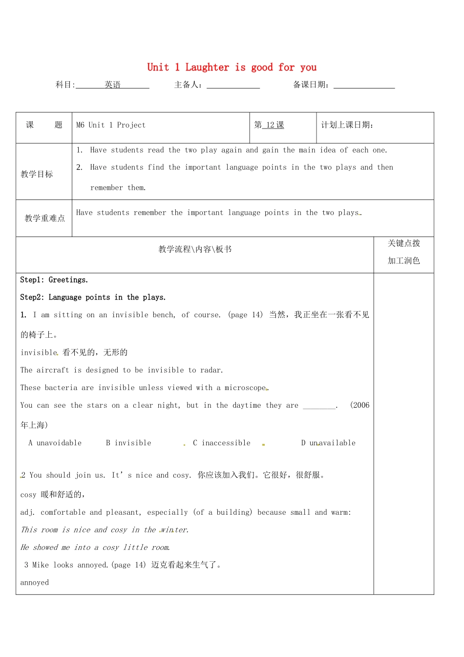 高中英语 Unit 1 Laughter is good for you教案12 牛津译林版选修6-牛津版高二选修6英语教案_第1页