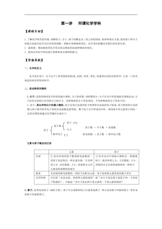 高中化学第1讲 何谓化学学科