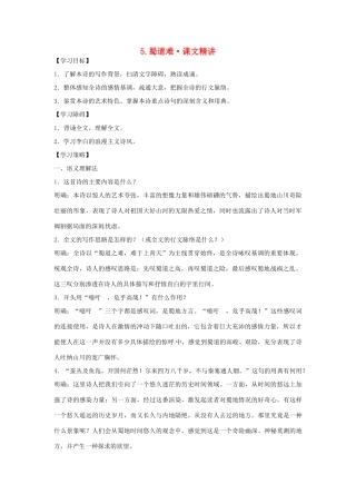 高中语文 第二单元 蜀道难课文精讲 新人教版必修3