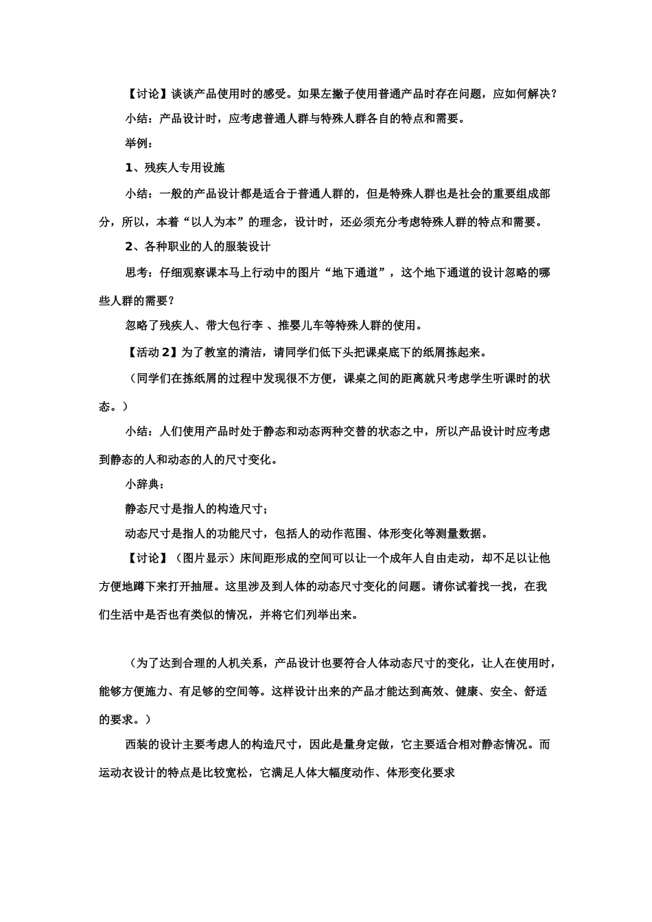 高中通用技术：如何实现合理的人机关系 教案_第3页