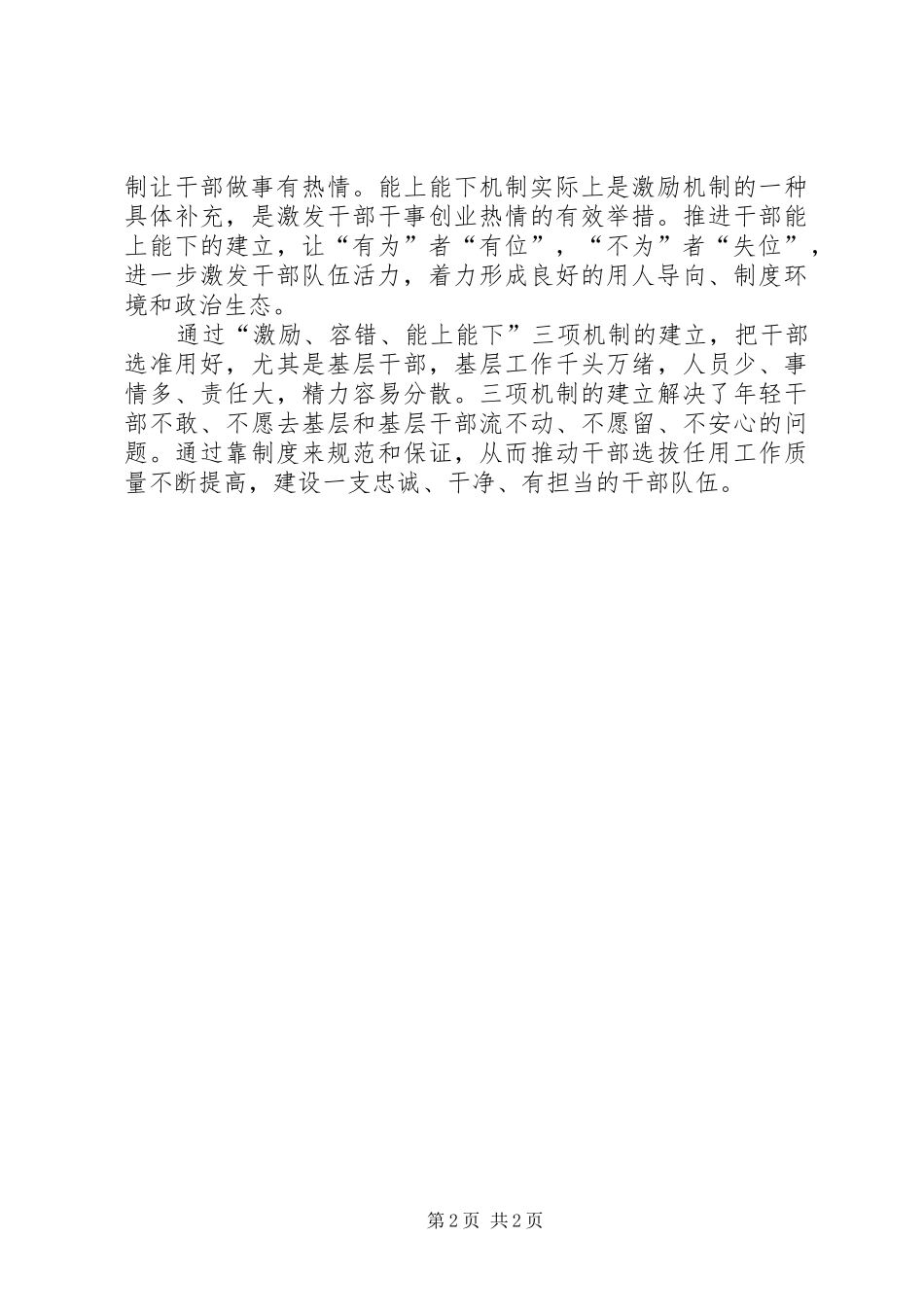 [三项机制心得体会]三项基础性工作心得体会_第2页