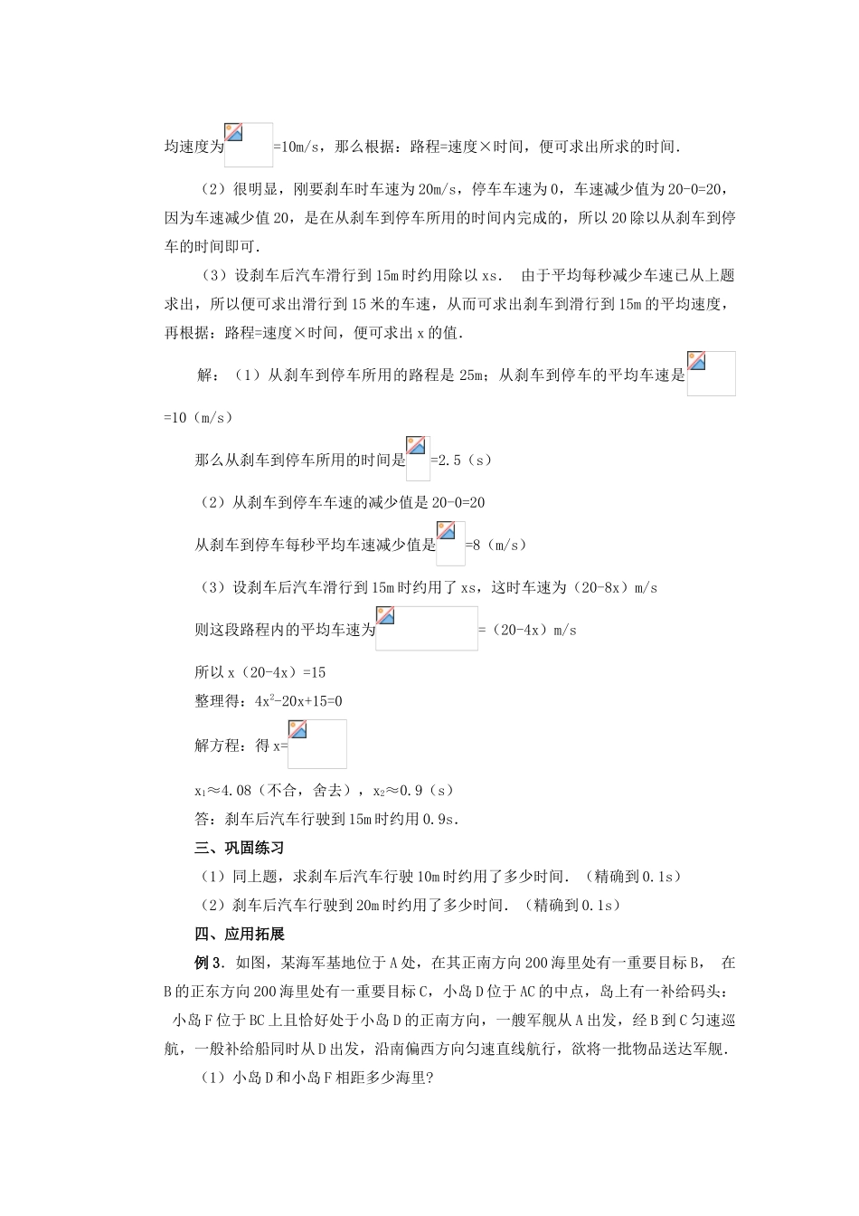 安徽省安庆市桐城吕亭初级中学九年级数学上册 实际问题与一元二次方程教案（4） 新人教版_第2页