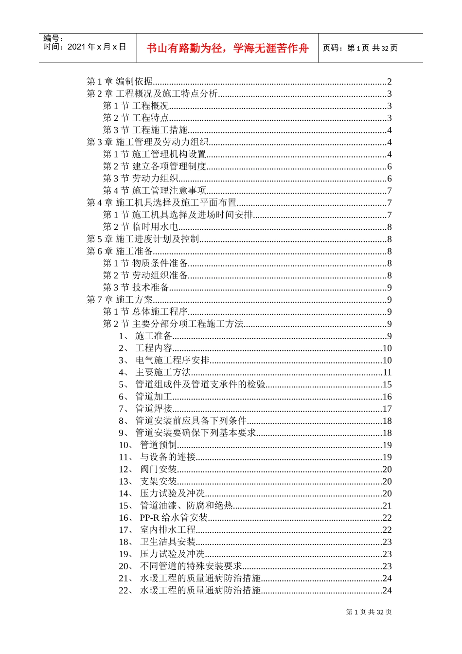 信息产业部电子22所2#4#5#职工住宅楼工程施工组织设计(DOC31页)_第1页