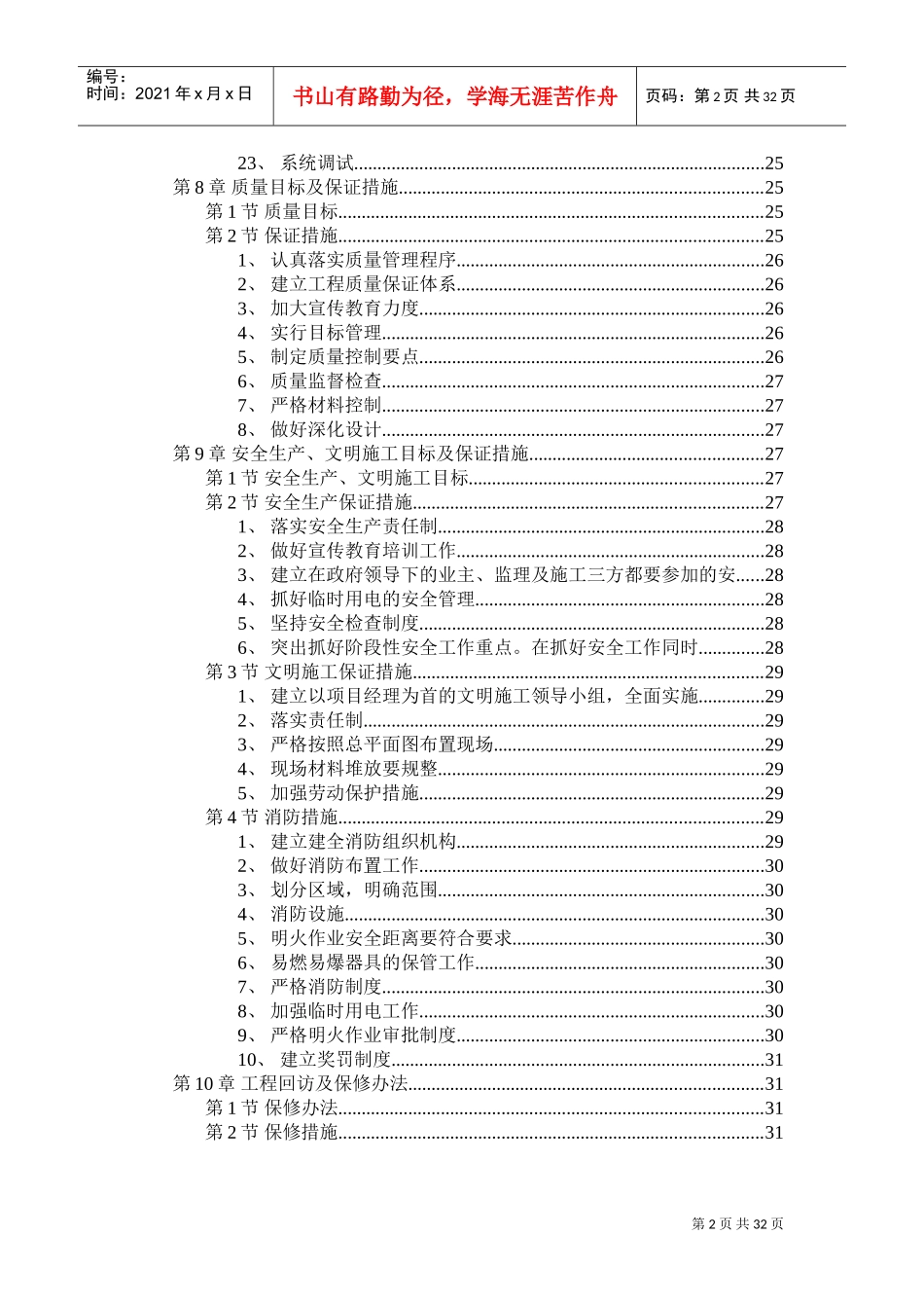 信息产业部电子22所2#4#5#职工住宅楼工程施工组织设计(DOC31页)_第2页