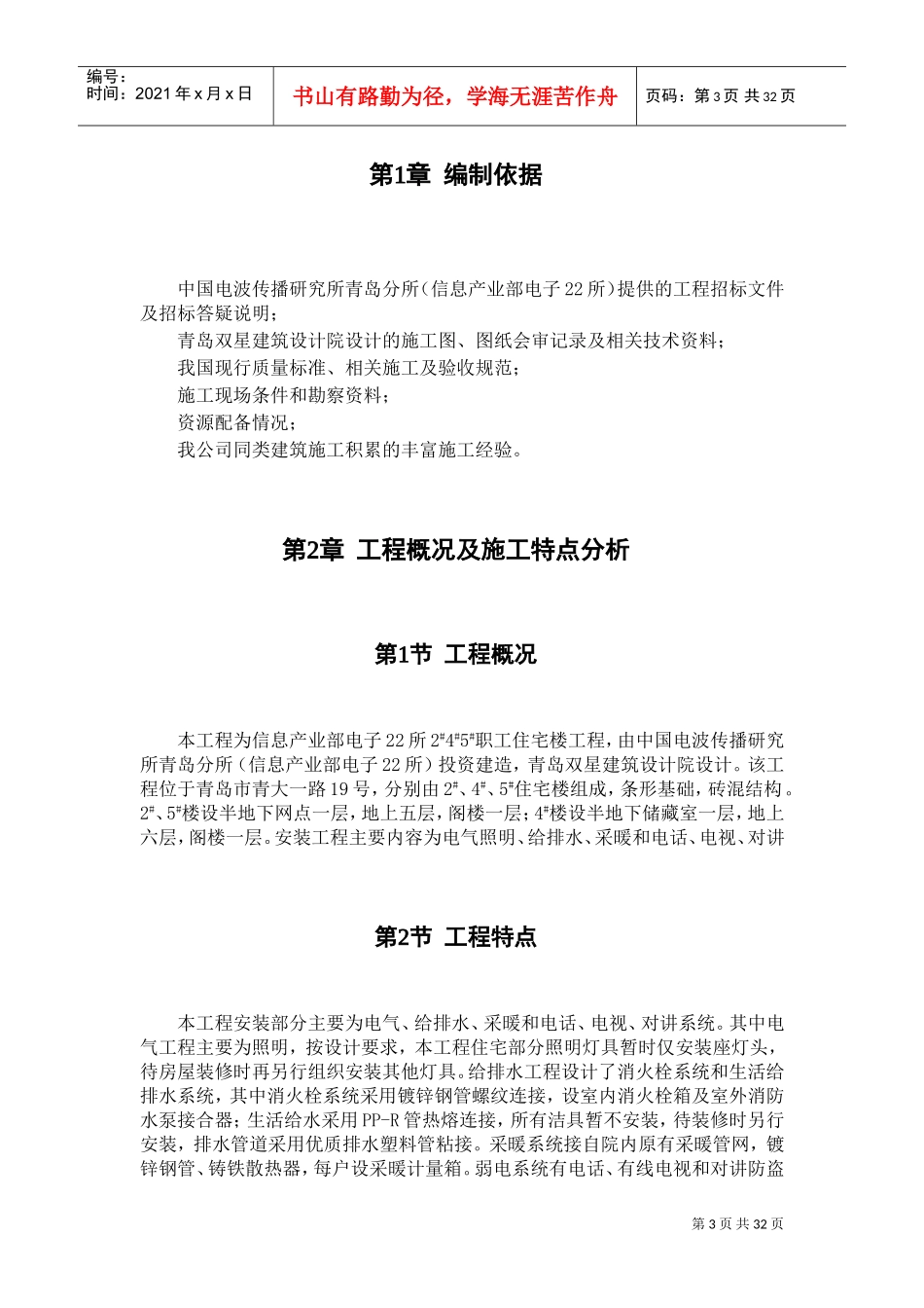 信息产业部电子22所2#4#5#职工住宅楼工程施工组织设计(DOC31页)_第3页
