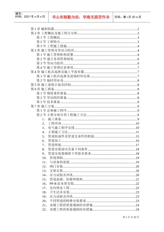 信息产业部电子22所2#4#5#职工住宅楼工程施工组织设计(DOC31页)