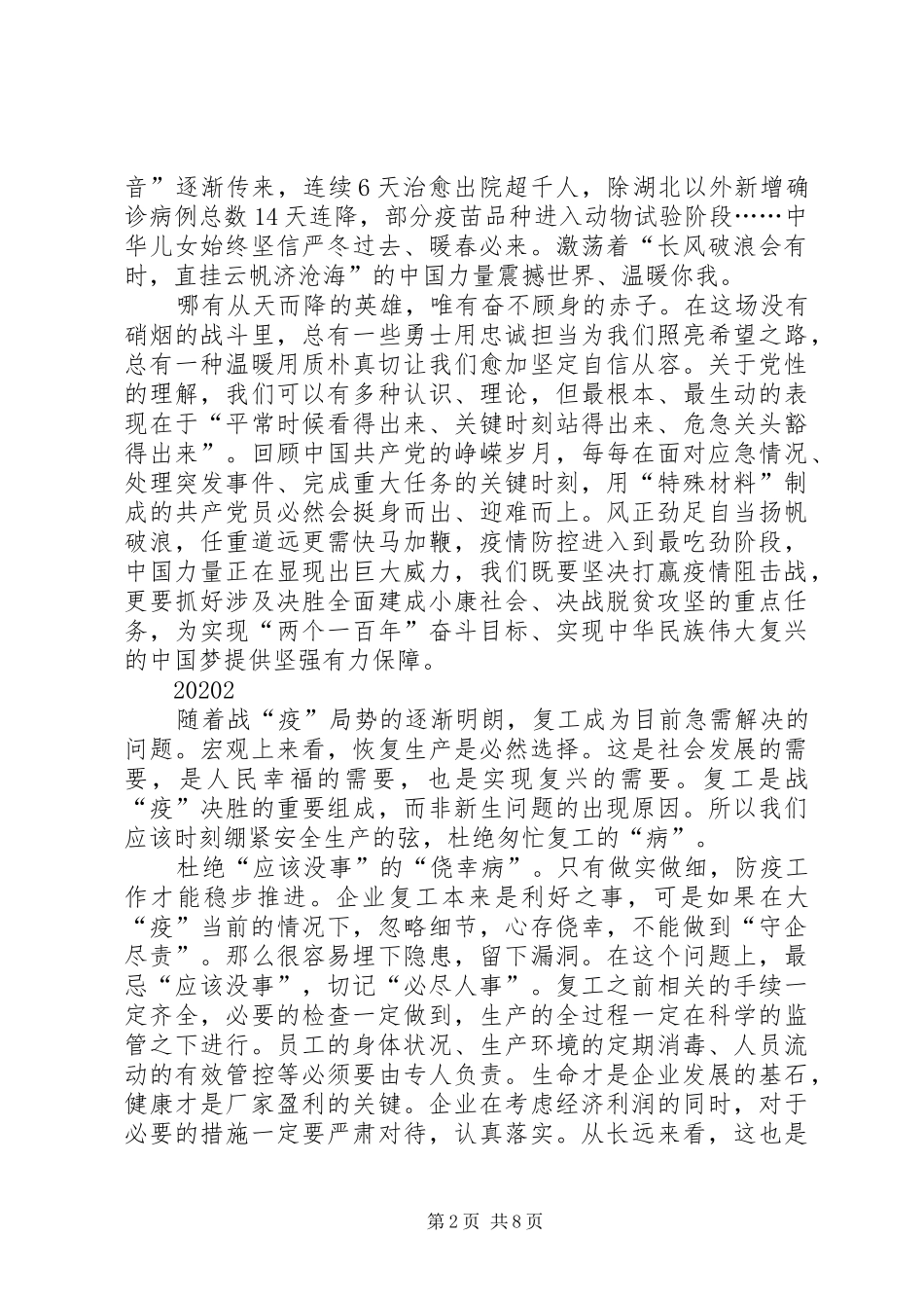 学习肺炎疫情中逆行者感人事迹心得体会_第2页
