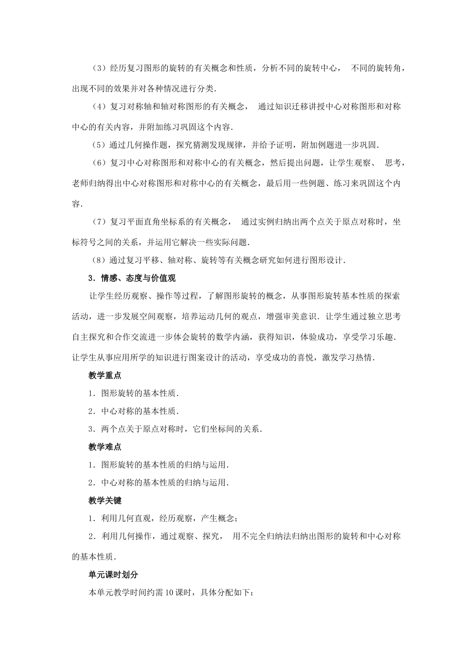 2007年上学期北京市九年级数学第二十三章旋转全章教学设计 人教版_第2页