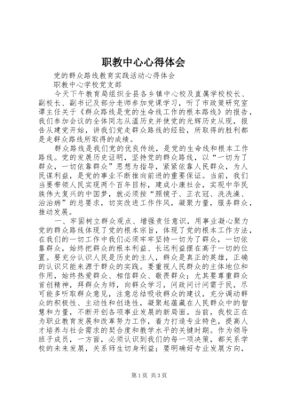 职教中心心得体会