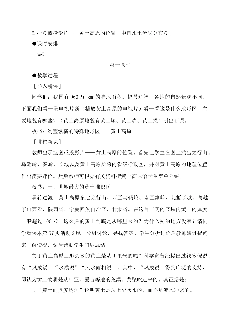 八年级地理沟壑纵横的特殊地形区——黄土高原 第1课时新人教版_第2页