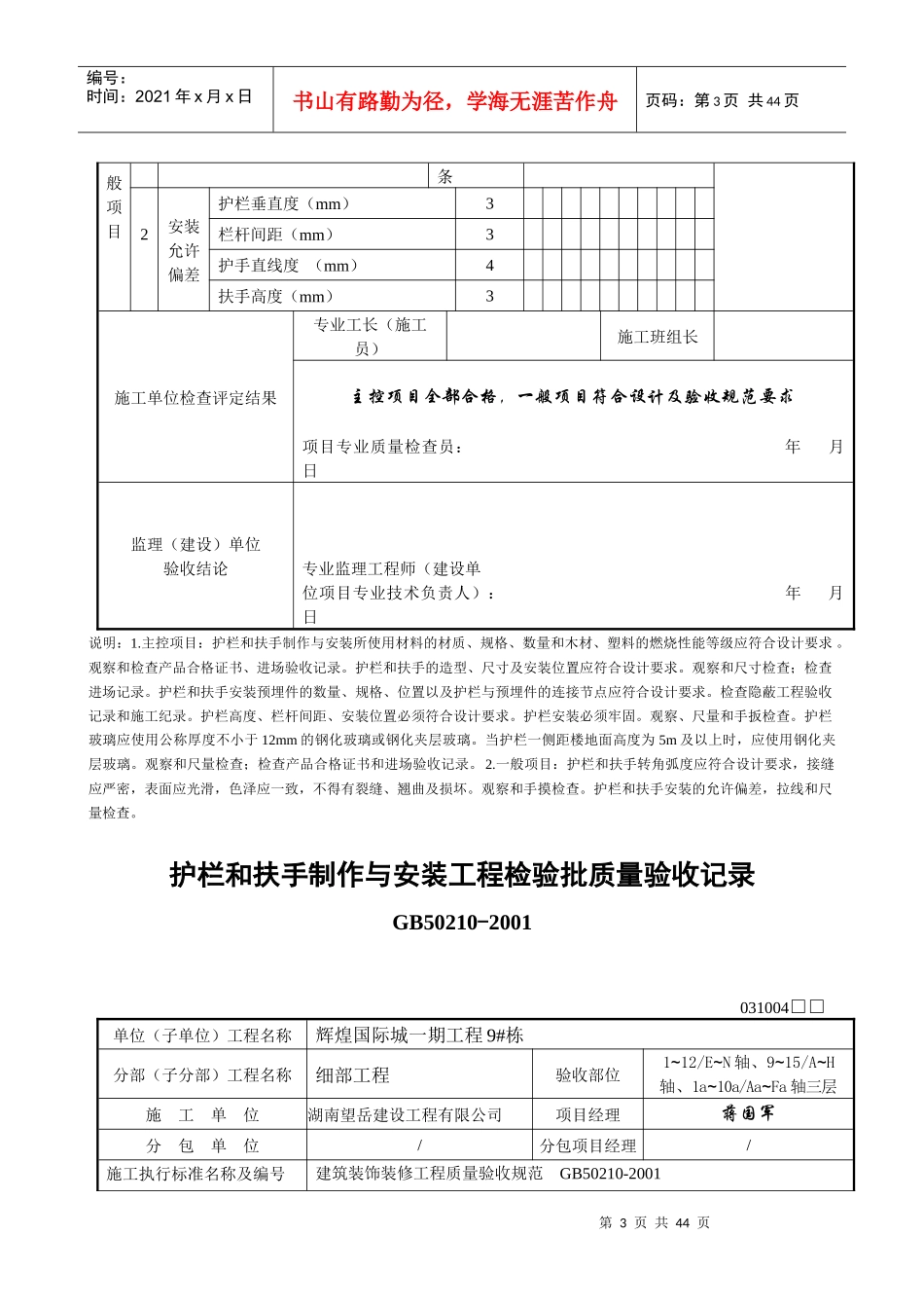 6栋护栏和扶手制作与安装工程检验批质量验收记录_第3页