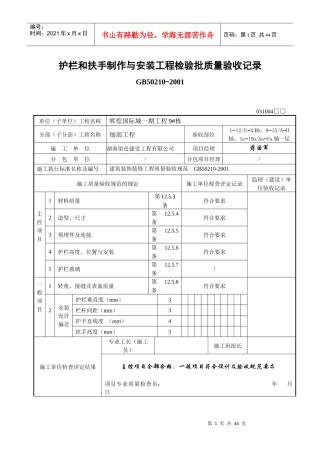 6栋护栏和扶手制作与安装工程检验批质量验收记录