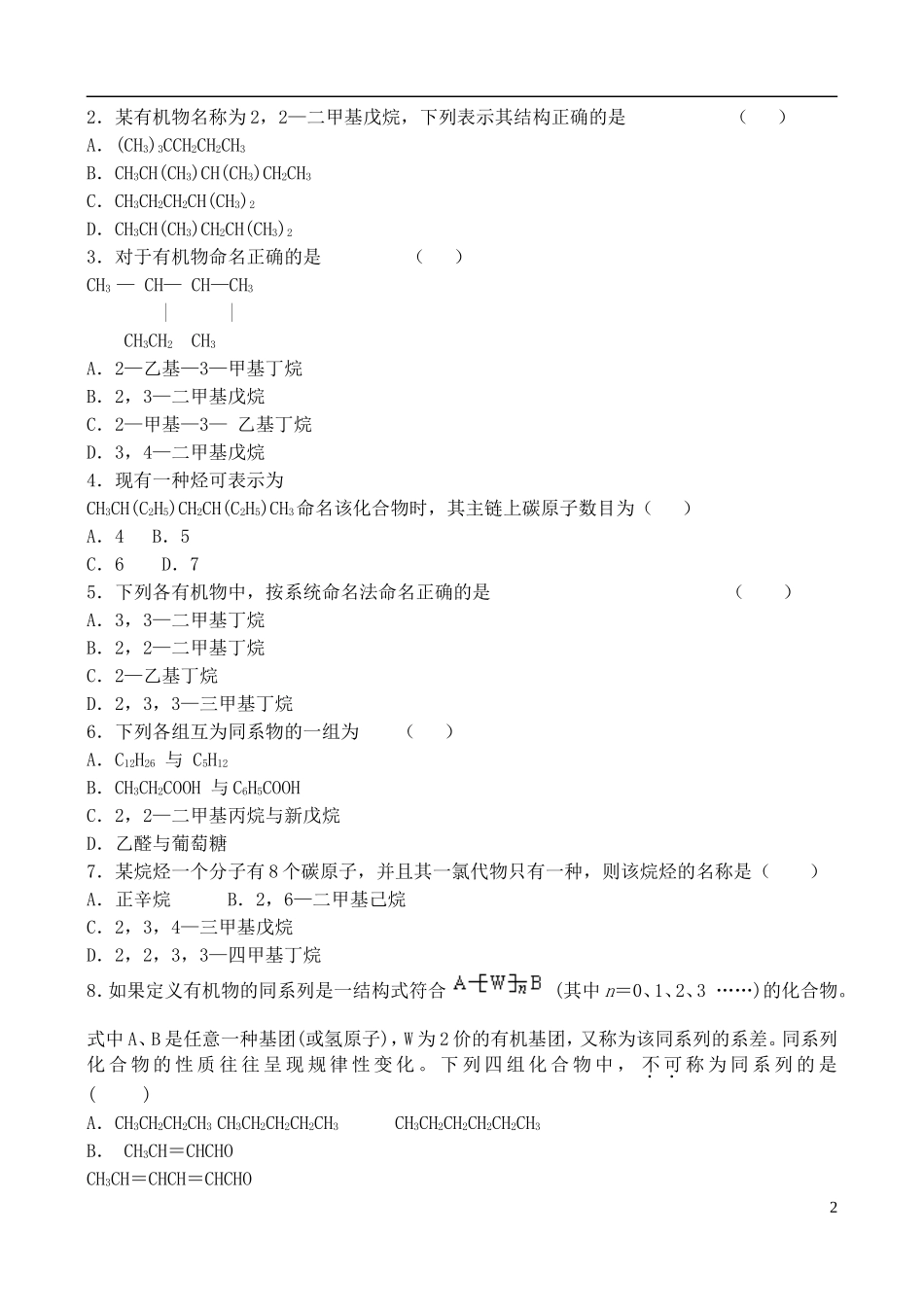 高中化学 1.1.2认识有机化学教案 鲁教版选修5_第2页