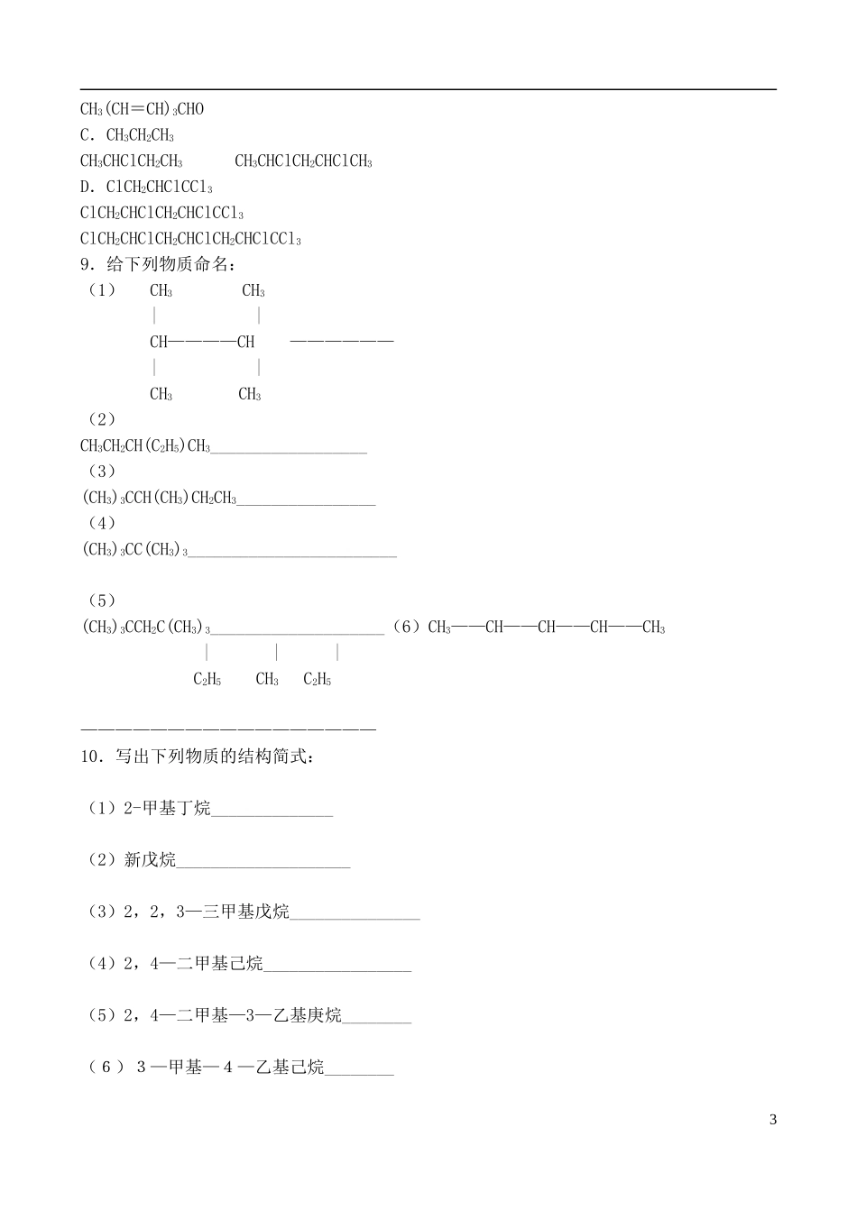 高中化学 1.1.2认识有机化学教案 鲁教版选修5_第3页
