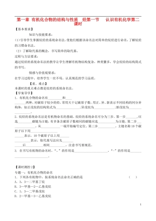 高中化学 1.1.2认识有机化学教案 鲁教版选修5