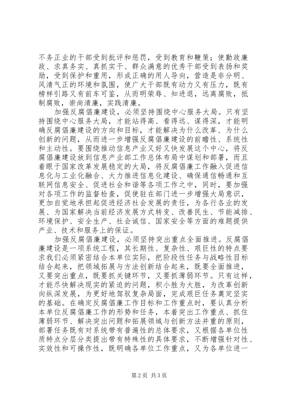 反腐倡廉工作心得感想_第2页