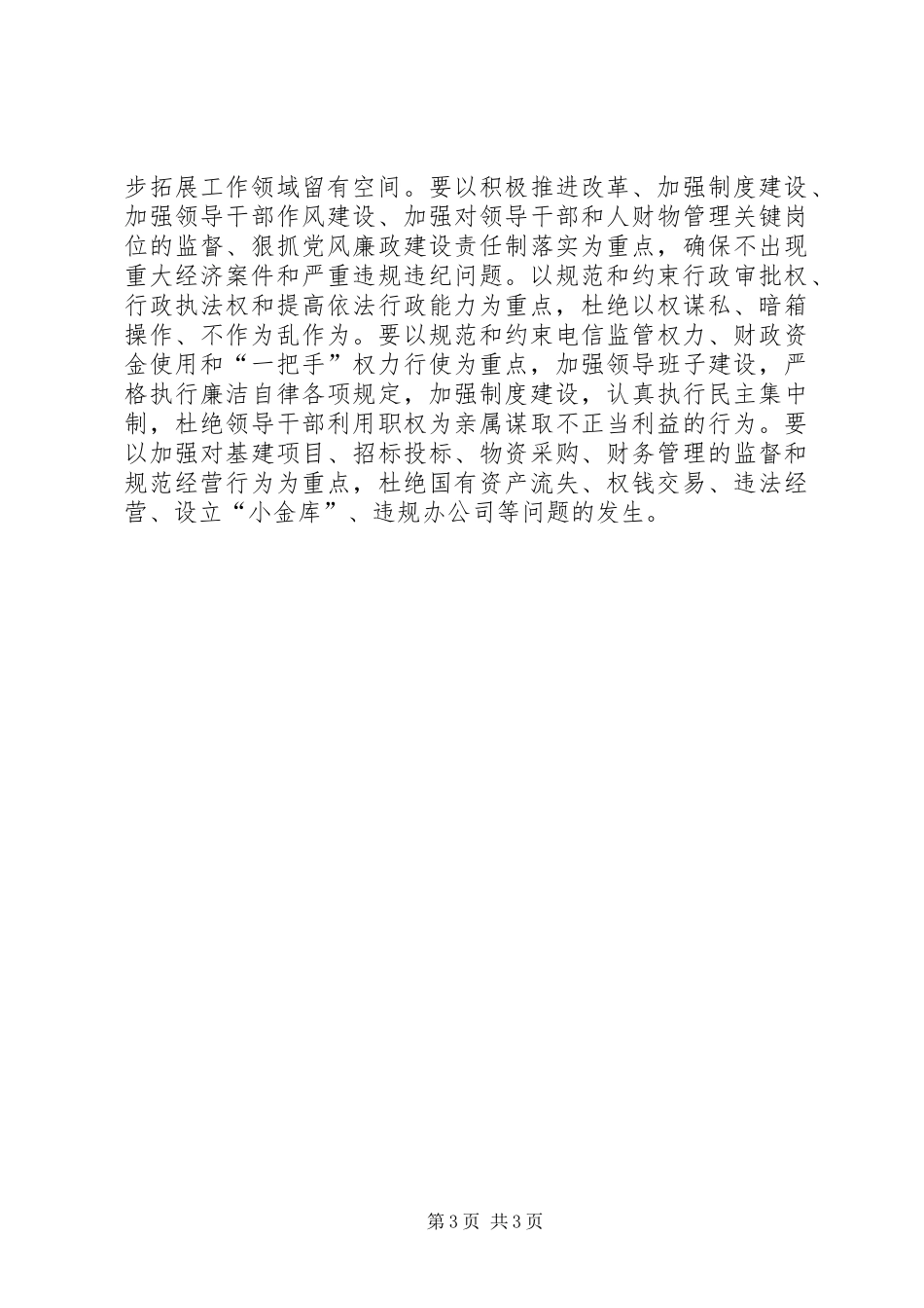 反腐倡廉工作心得感想_第3页