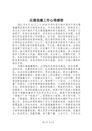 反腐倡廉工作心得感想