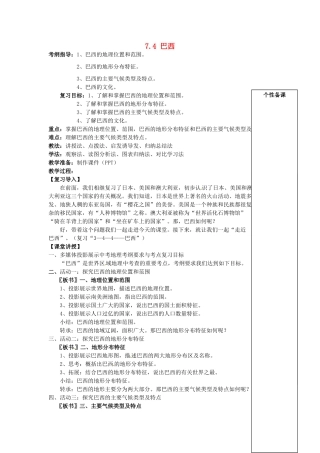 八年级地理下册 7.4 巴西教案 中图版-中图版初中八年级下册地理教案