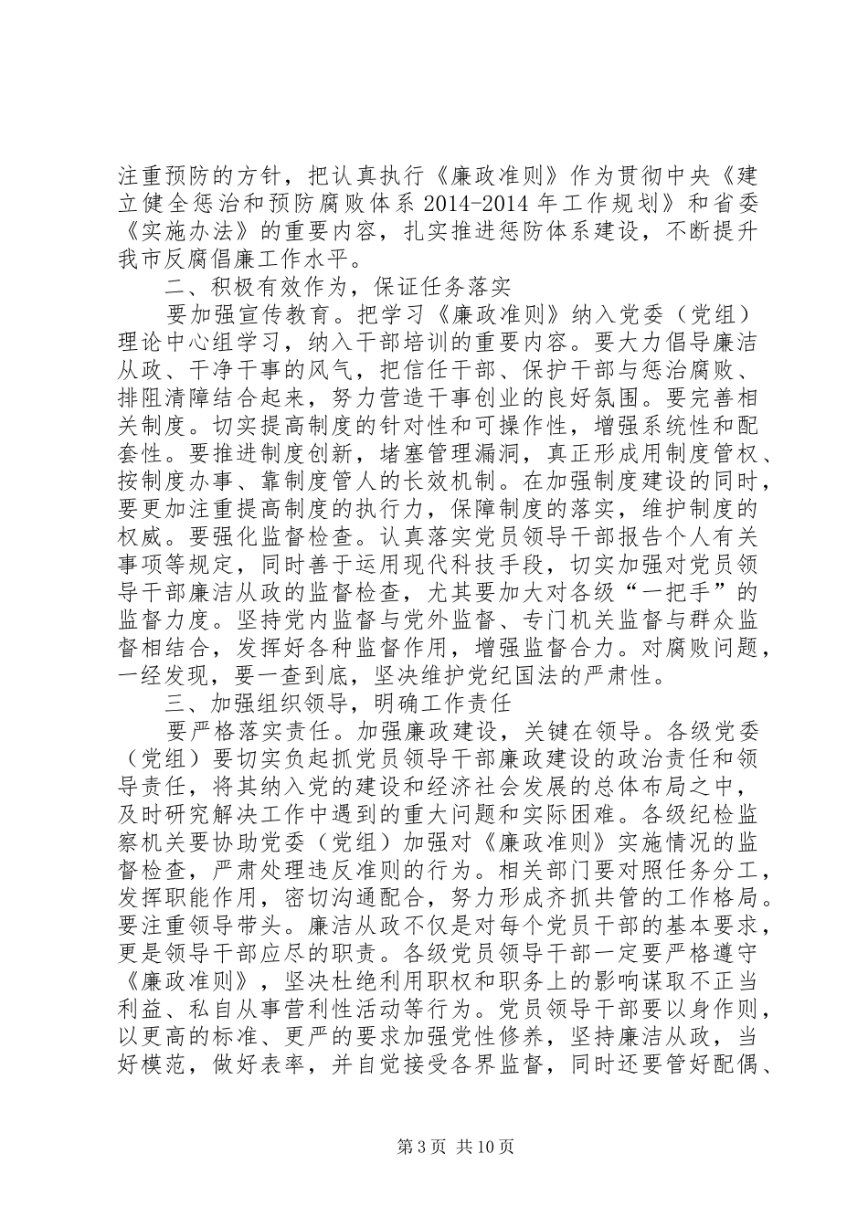 公安局党员领导干部廉结从政准则学习心得体会(精选多篇)_第3页