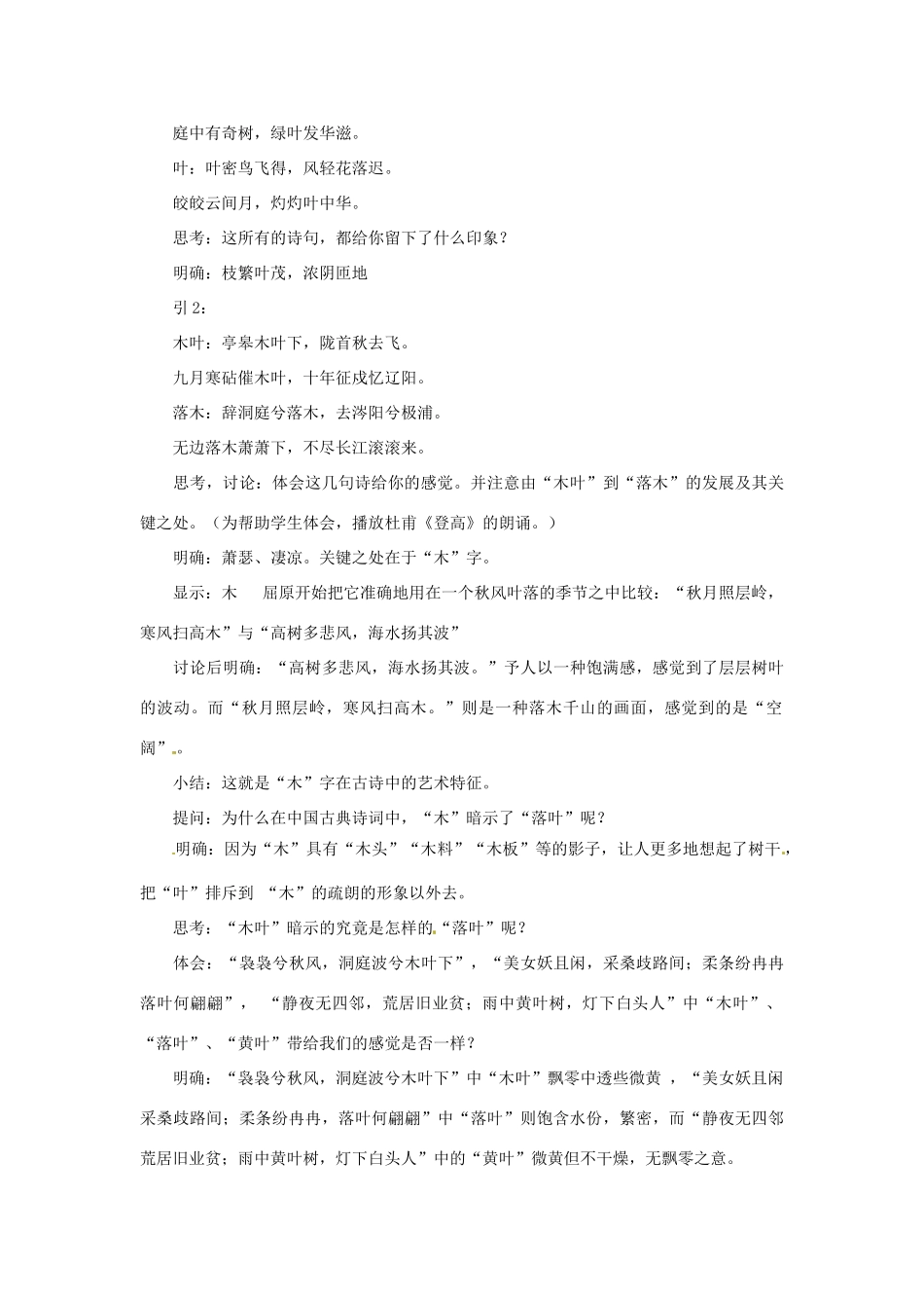 甘肃省白银市第一中学高一语文下册《说木叶》教案 北京版_第2页